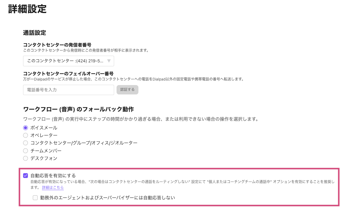 Contact-center-auto-reply-upd.png