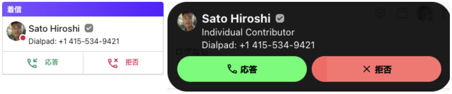 Incoming-call-popup-personal-number.png