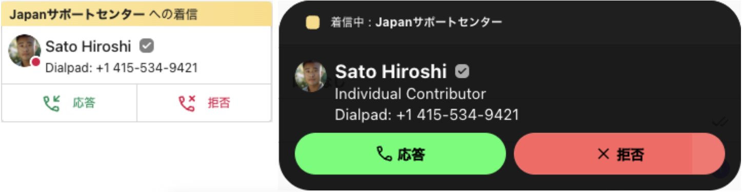 Incoming-call-popup-group-number.png