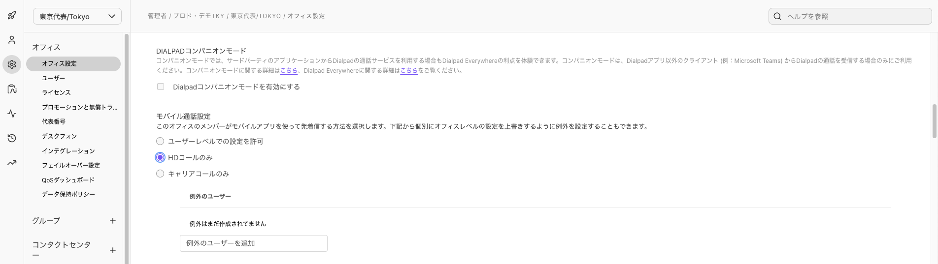 Bulk-mobile-settings-HD-call.png
