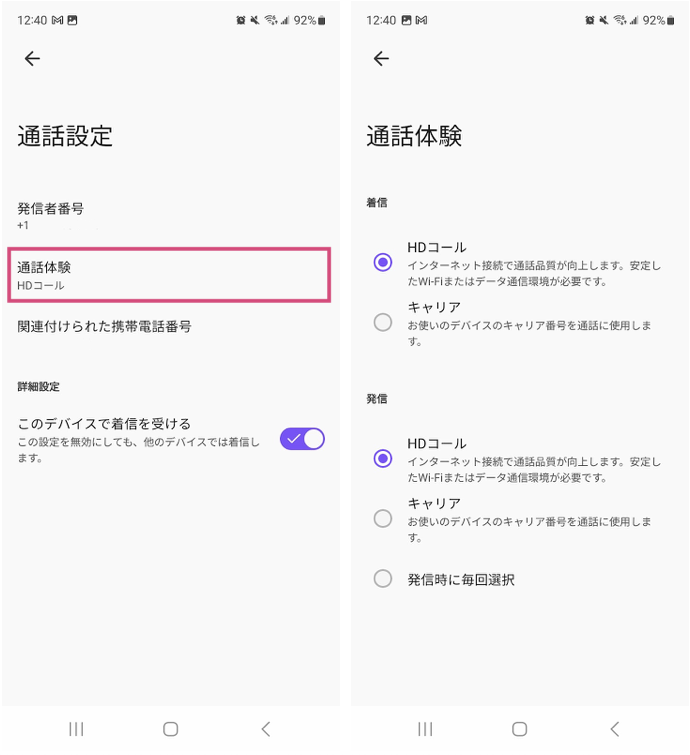 Android-HD-call-settings.png