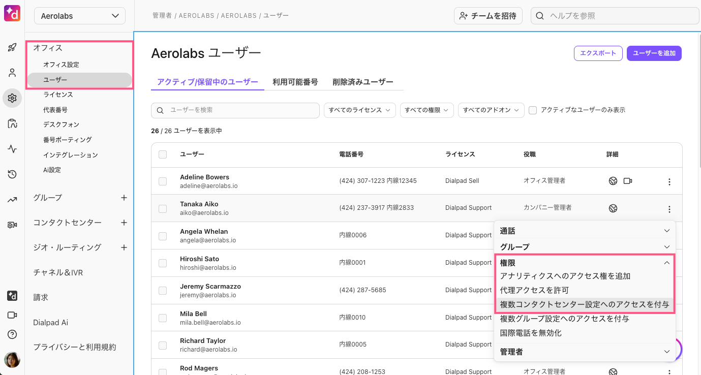 Privileges-multiple-contact-centers.png