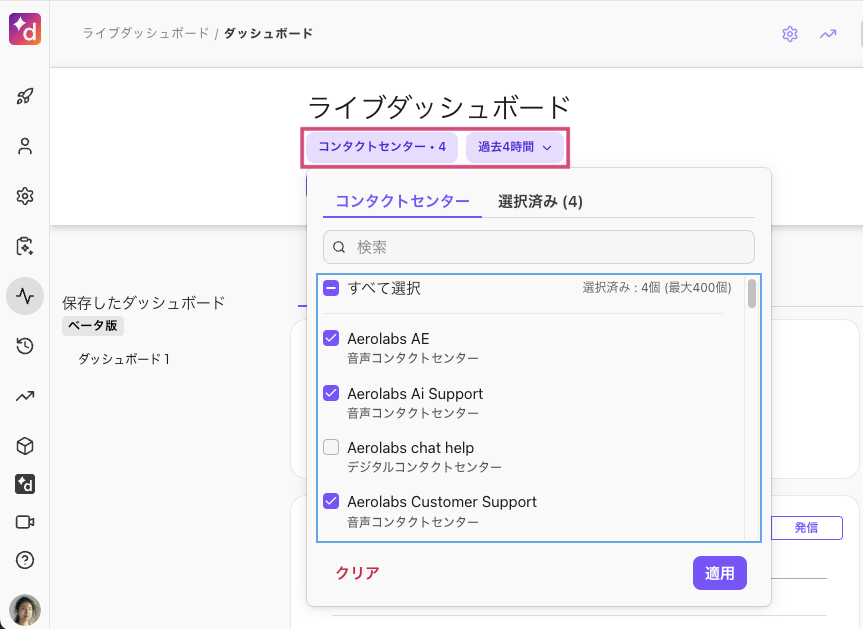 Live-dashboard-filters(1).png