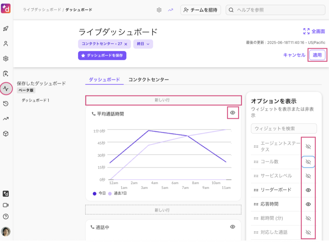 Customizing-live-dashboard-new.png