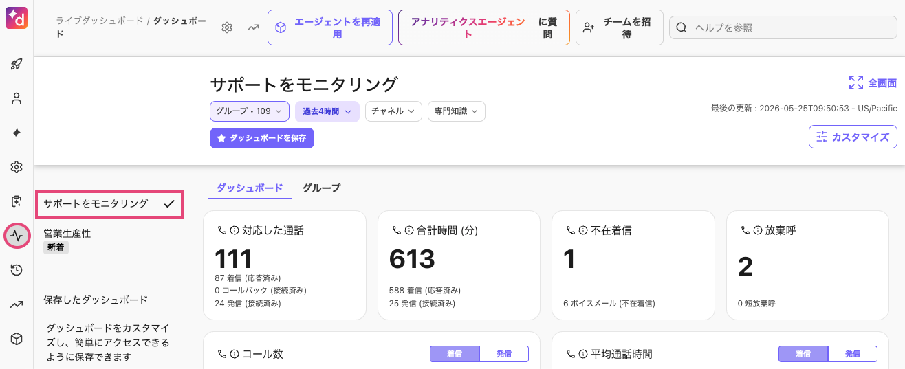 CC-live-dashboard-upd-1.png