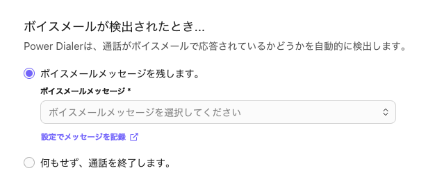 Dialpad-campaign-voicemail-settings.png