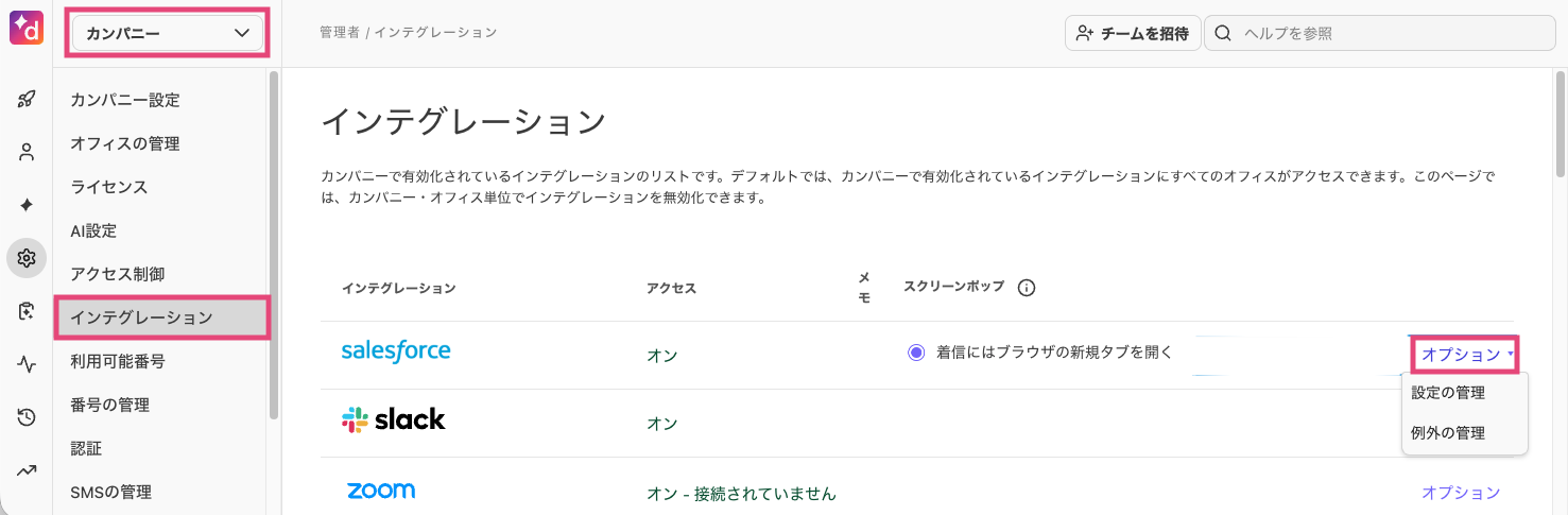 Salesforce-integration-settings.png
