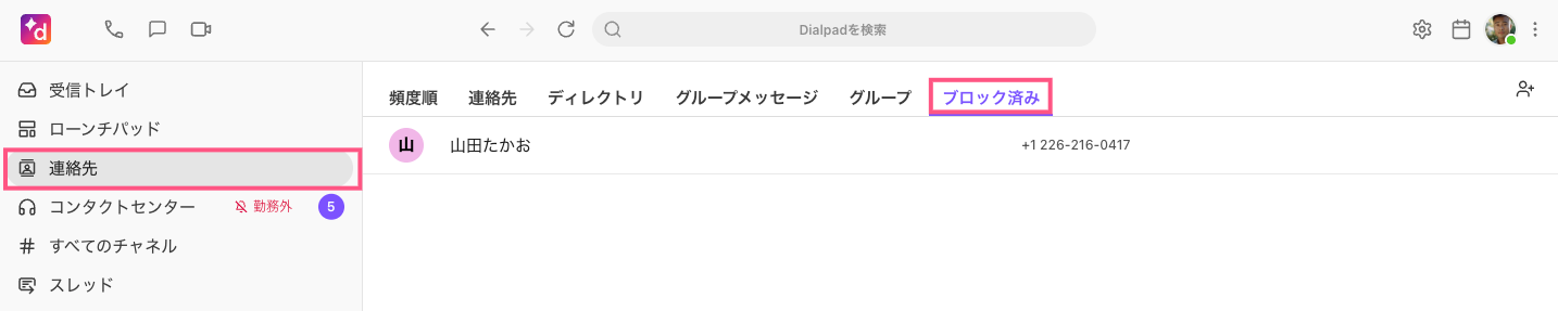Unblock-blocked-contacts.png