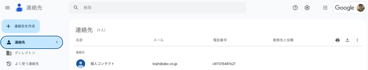 Google-workspace-contacts.png
