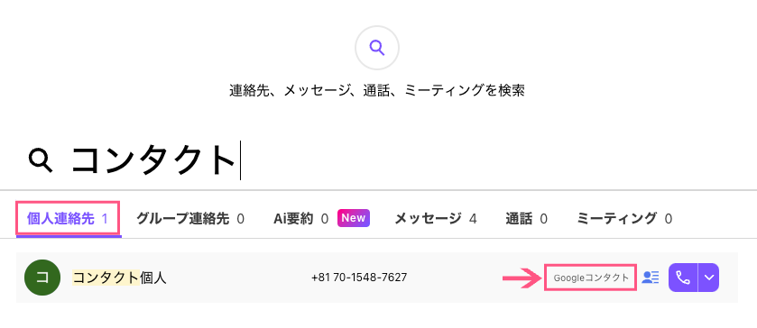 Google-contacts-in-app.png