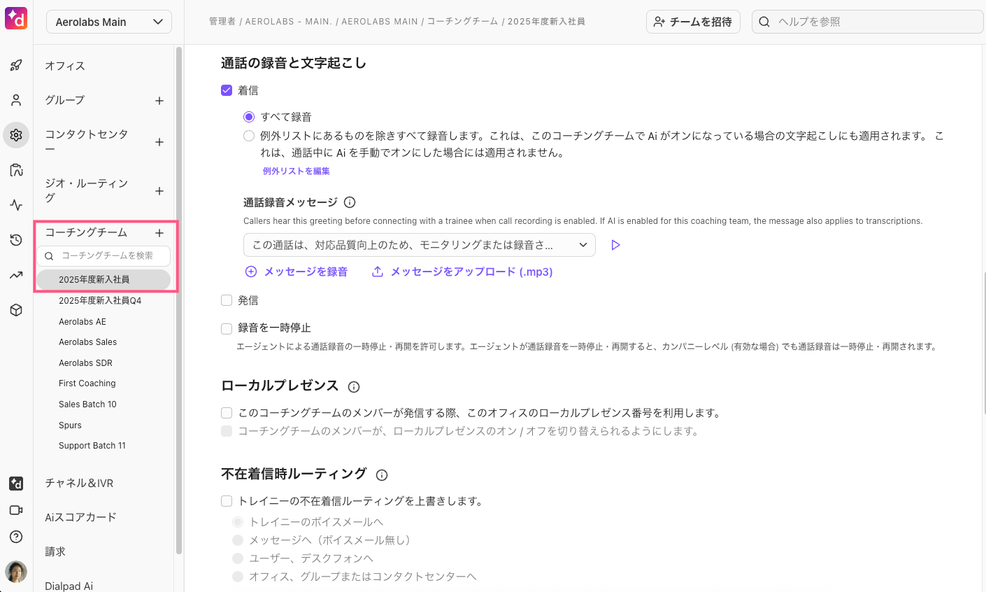 Coaching-team-call-recording-settings.png