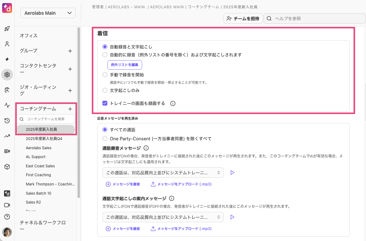 Coaching-team-call-recording-upd.png