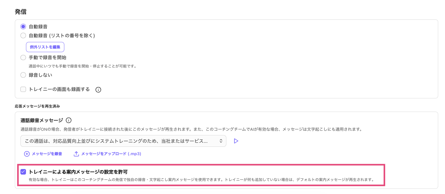 Allow-personalized-call-recording-greetings-coaching-team.png