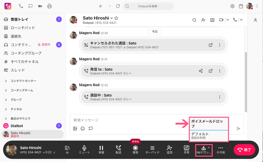 Voicemail-drop-in-a-call.png