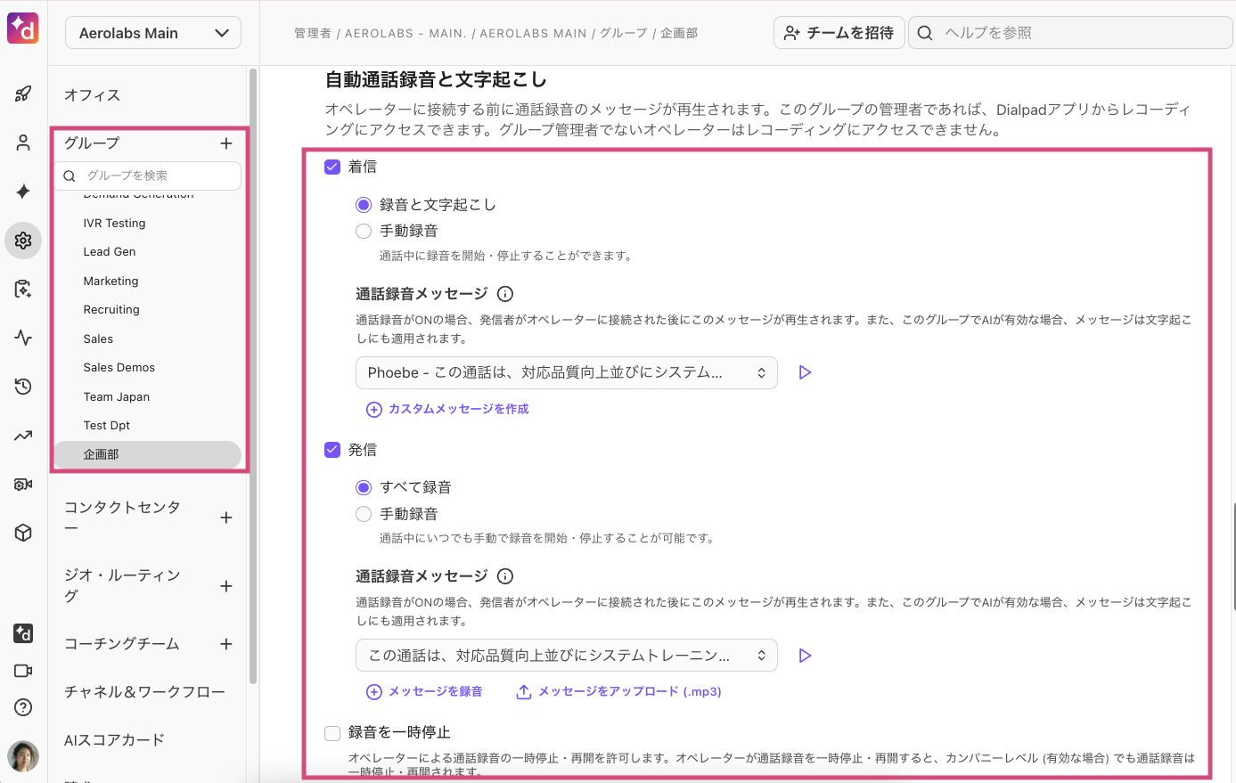 Department-auto-call-recording.png