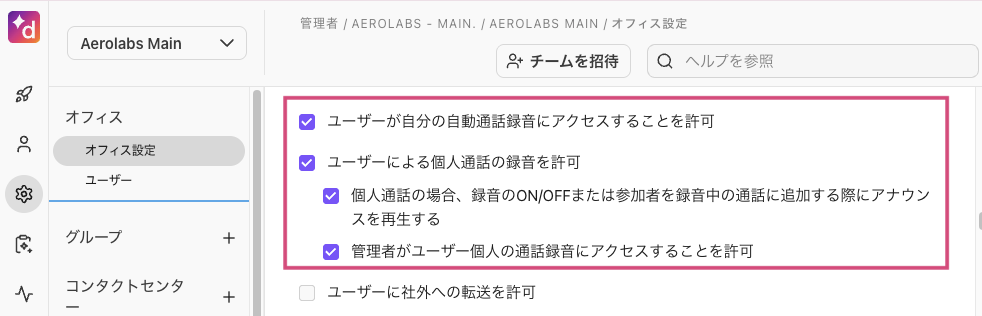 Offic-settings-access-to-recordings.png
