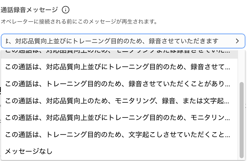 This-call-is-being-recorded-message.png