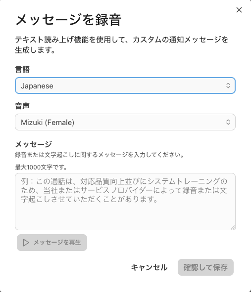 Custom-TTS-message.png