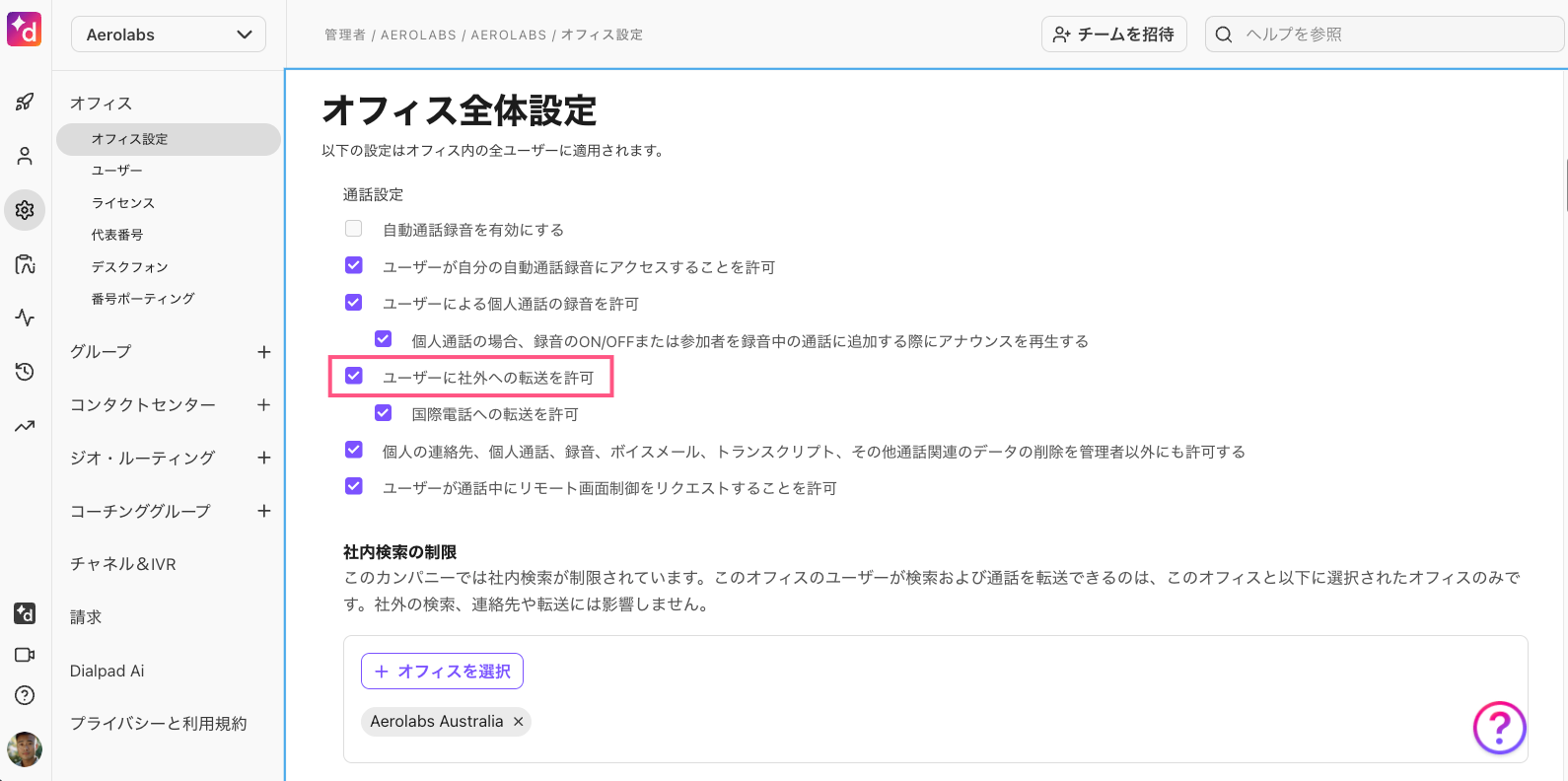Allow-external-call-transfer.png