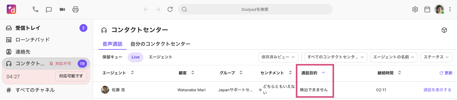 Cannot-detect-call-purpose.png