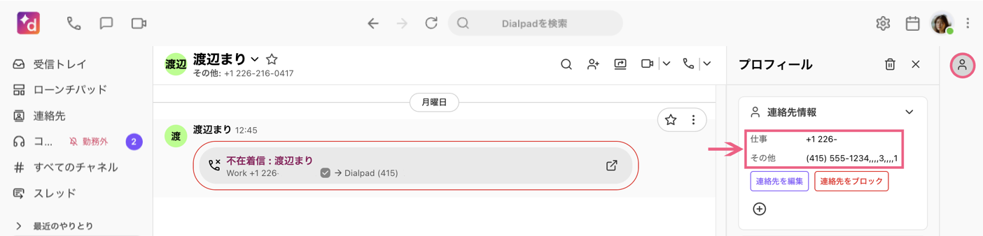Push-notification-number-as-a-caller-ID.png