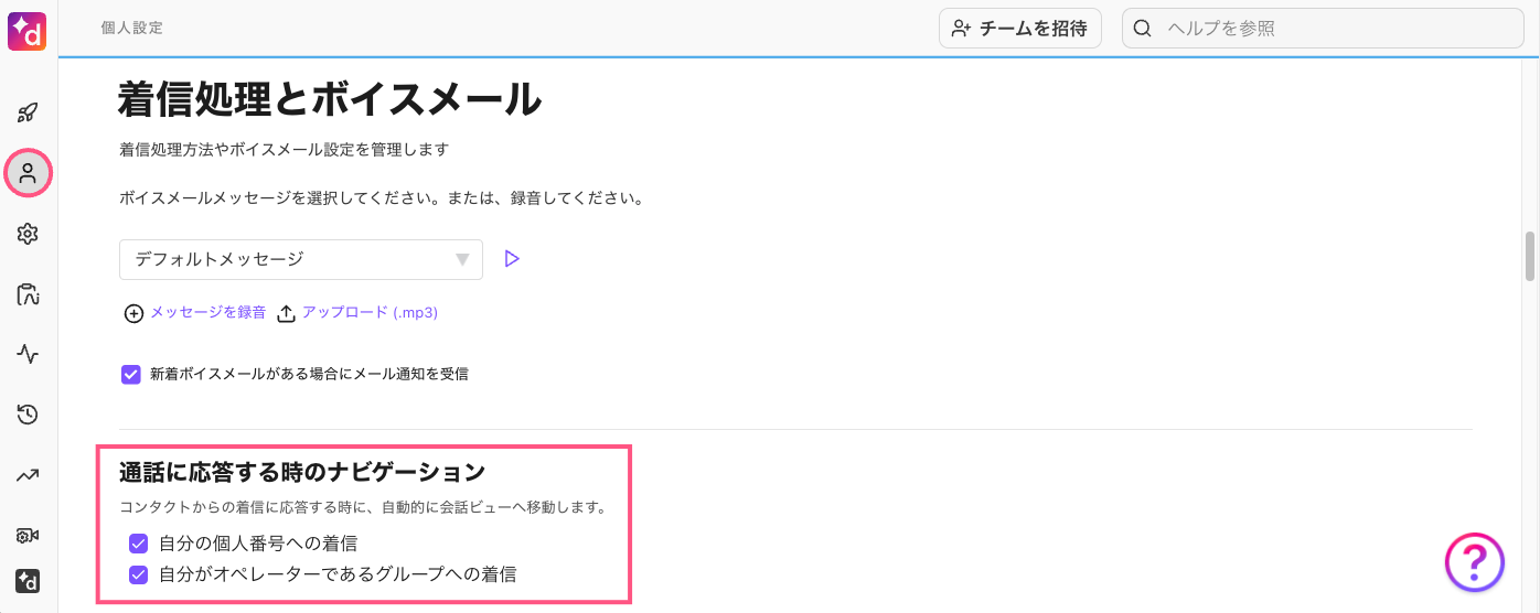 Call-answer-navigation.png