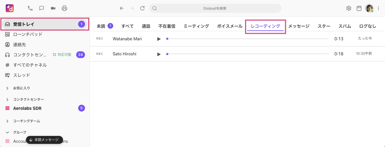 Inbox-recordings-tab.png