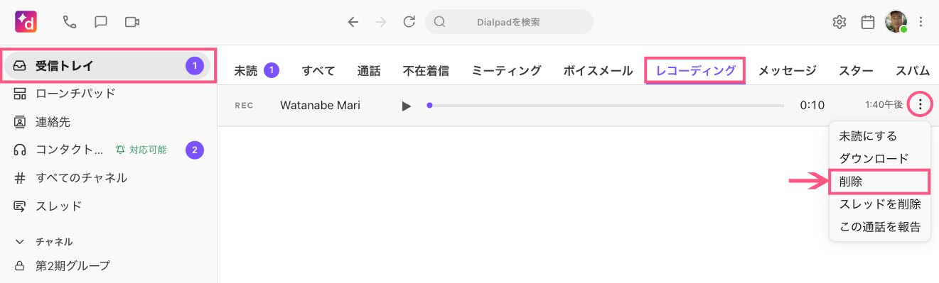 Delete-recording.png
