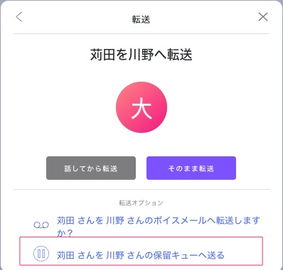 Transfer-call-to-call-queue.png
