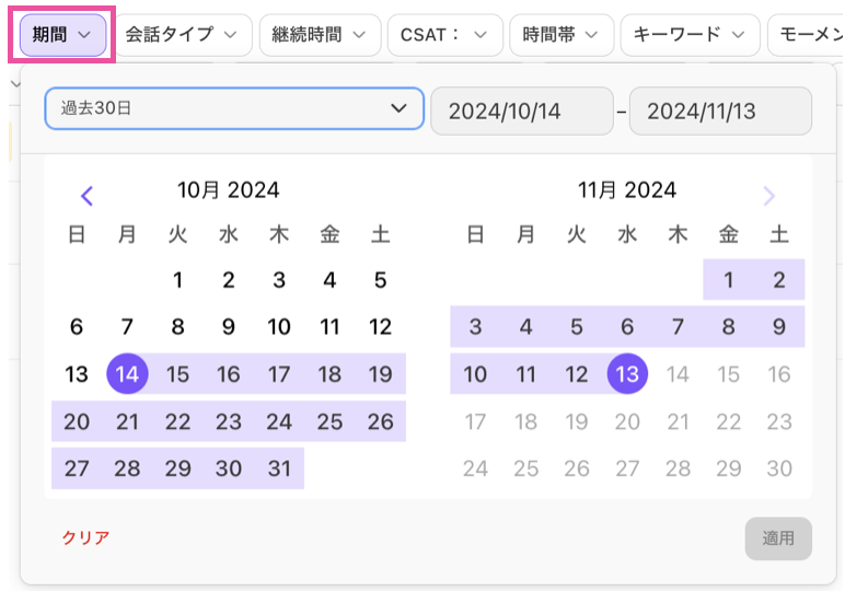 Conversation-history-dates-filter.png