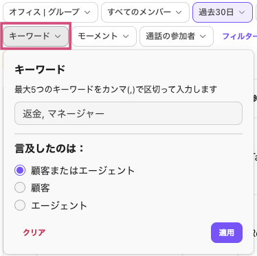 Conversation-history-keywords-filter.png