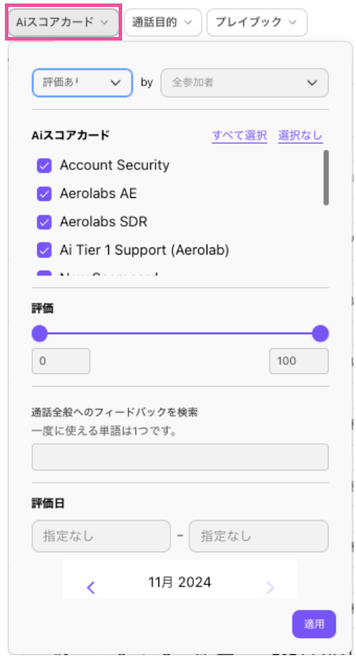 AI-scorecard-filter.png