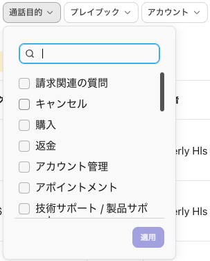 Call-purpose-filter(2).png