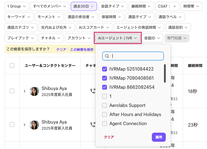 Conversation-history-agent-IVR-filter.png