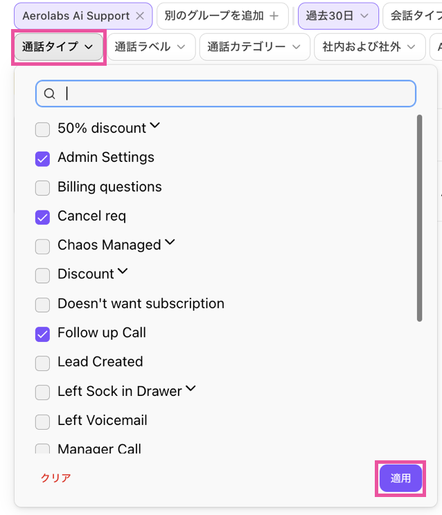 Call-disposition-filter.png