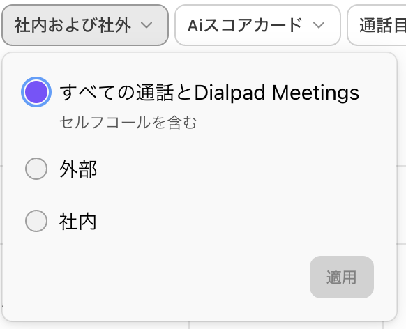 Internal-external-call-filter.png