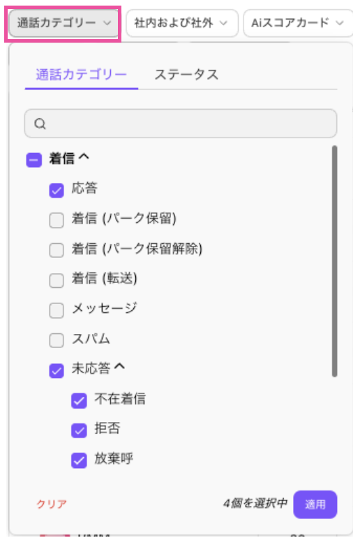 Call-category-filter.png