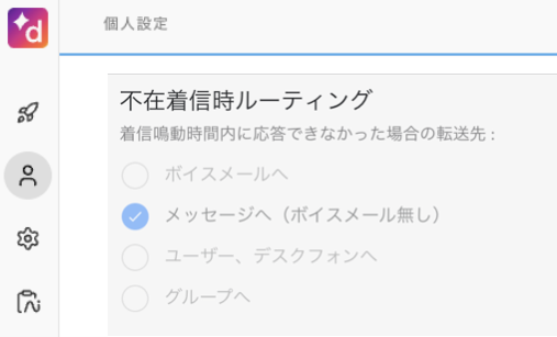 Personal-settings-call-routing(1).png