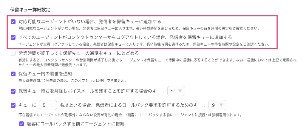 Contact-center-hold-queue-settings.png