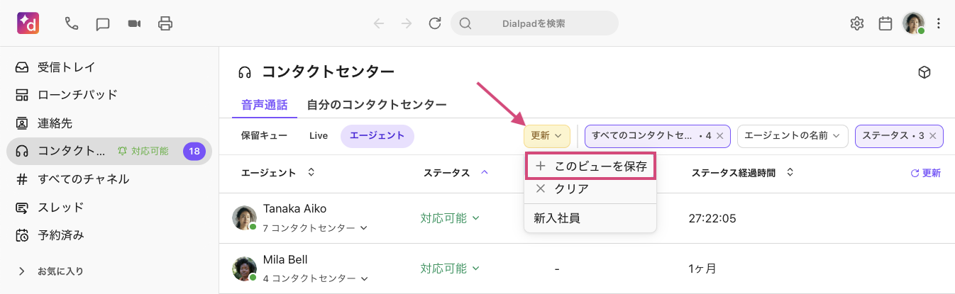 Save-modified-contact-center-view.png
