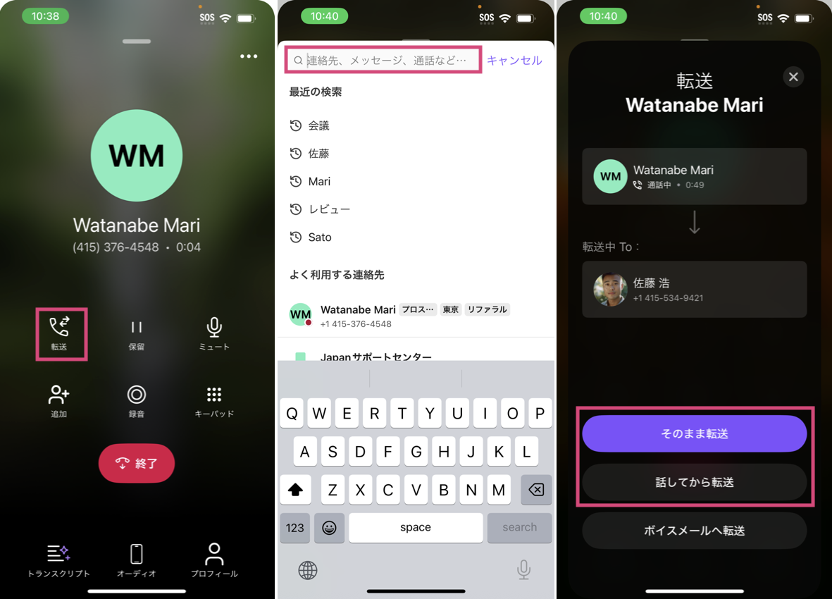 iOS-call-transfer.png