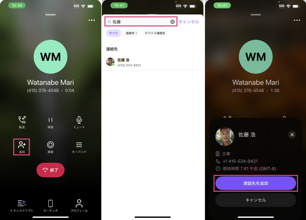 iOS-three-way-call.png