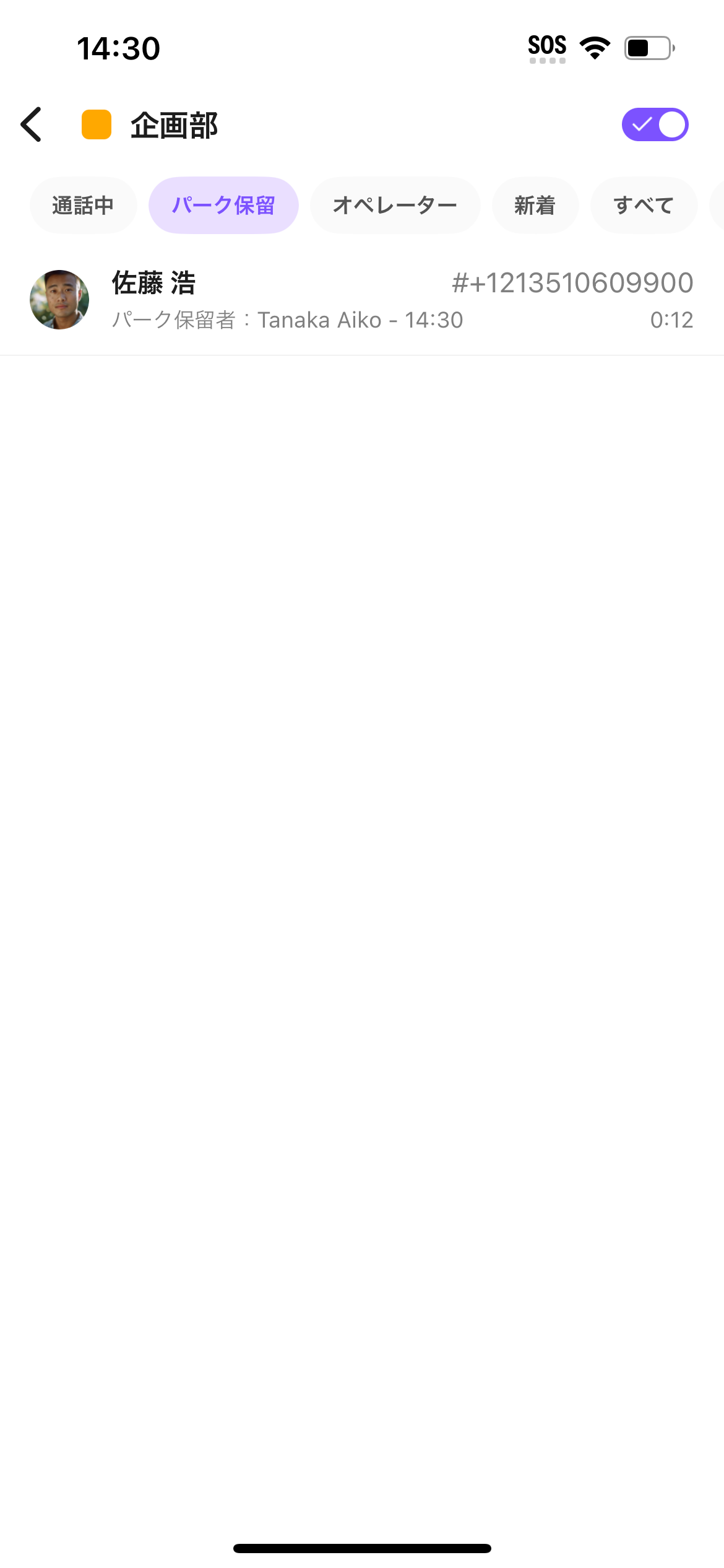 iOS-pick-parked-call.png