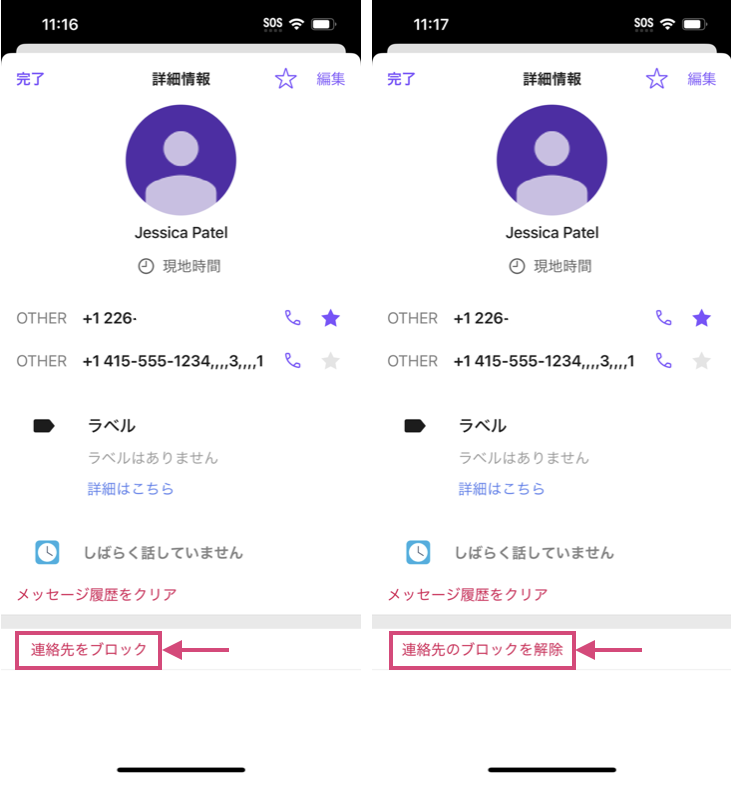 iOS-block-unblock-contact.png
