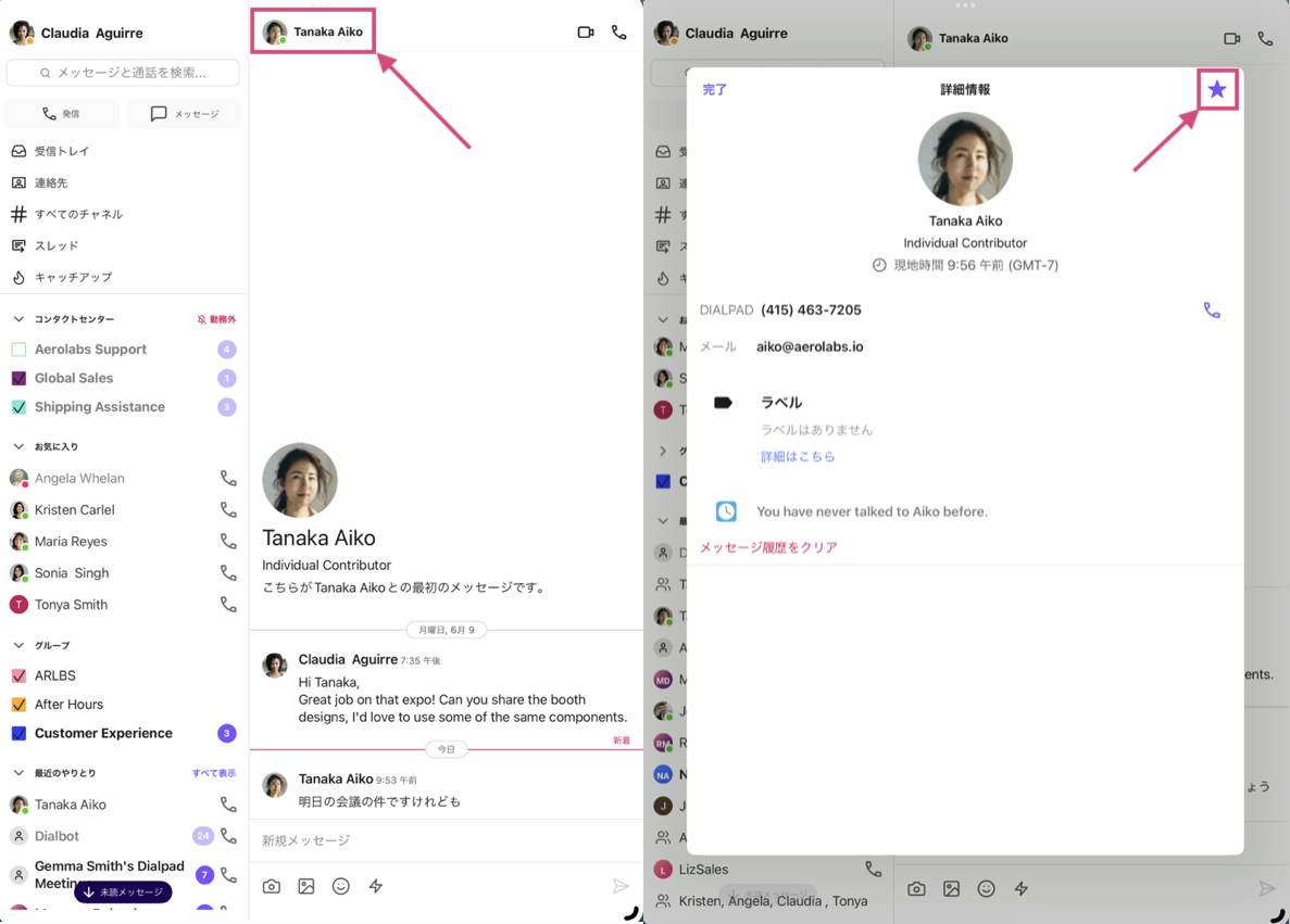 iPad-favoriting-a-contact.png