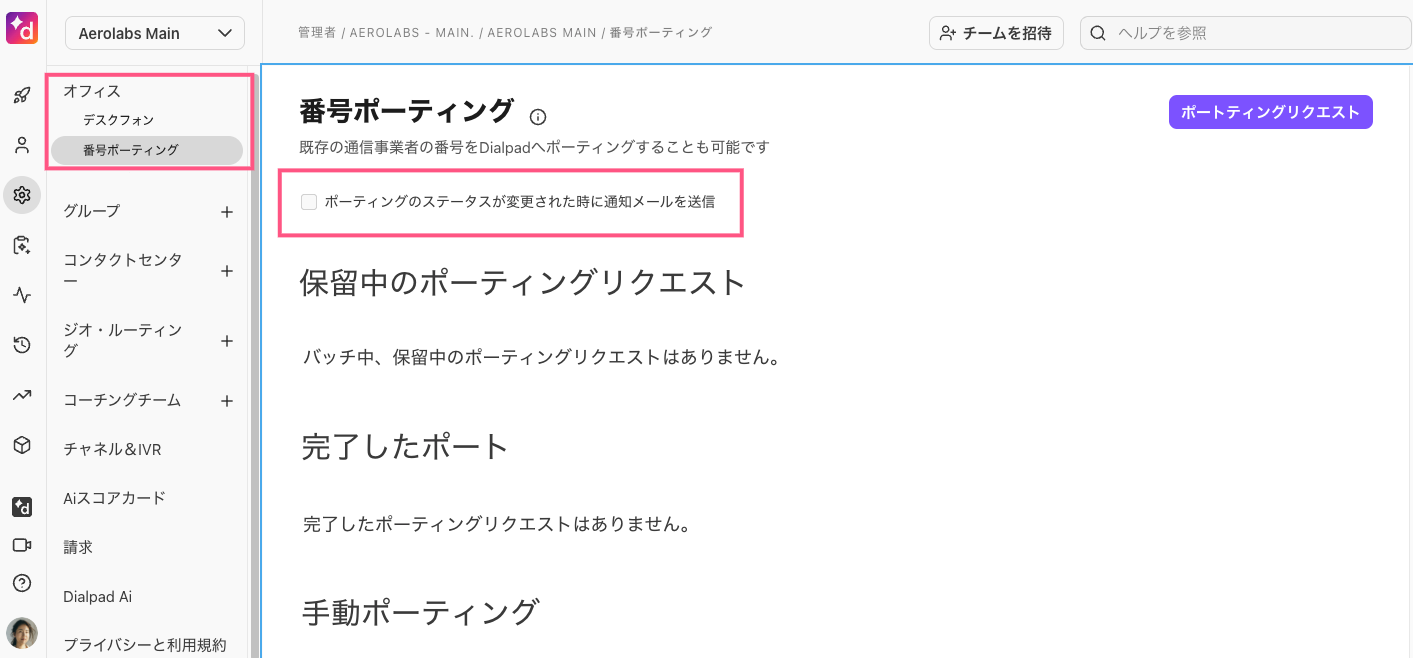 Porting-status-notification.png