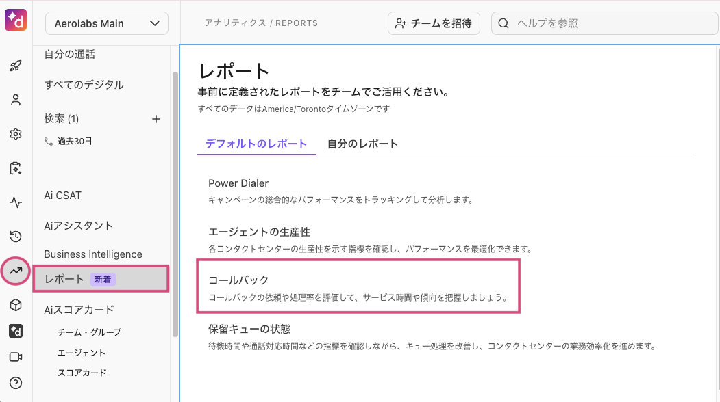 Analytics-callback-report-upd-UI.png