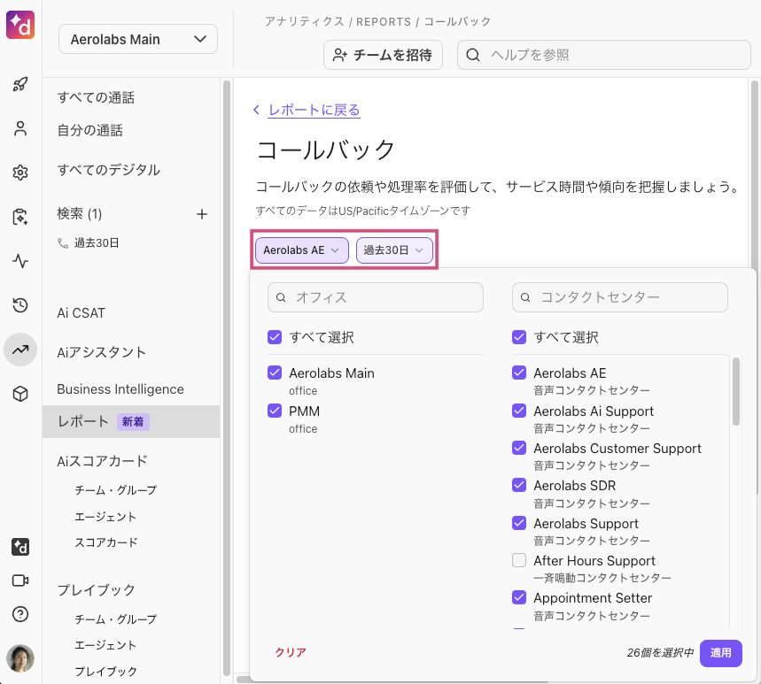 Callback-report-filtering-options-upd-UI.png