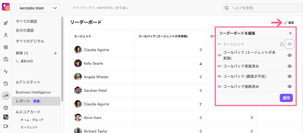 Callback-report-agent-leaderboard.png