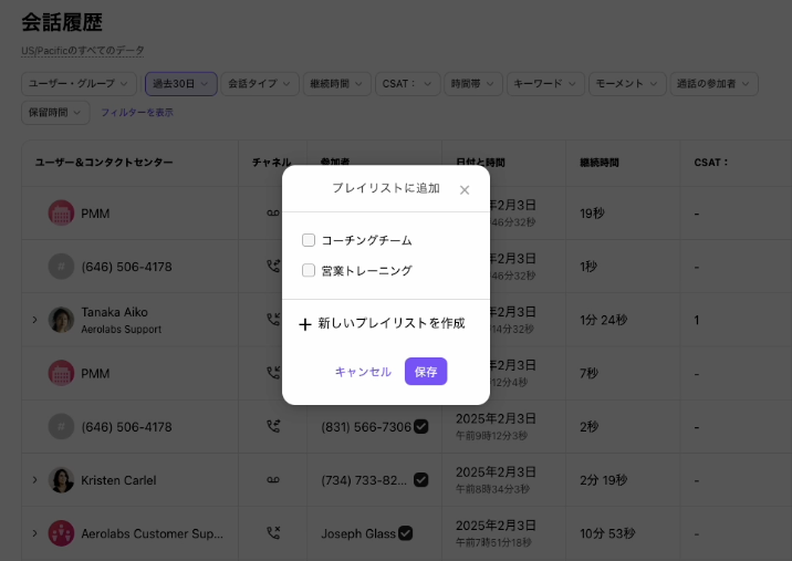Adding-calls-to-playlist.png